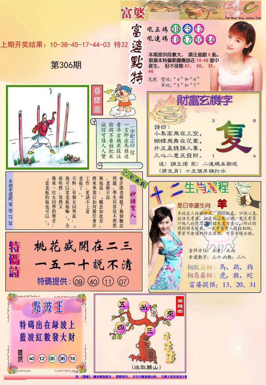 2024306期(新版)富婆
