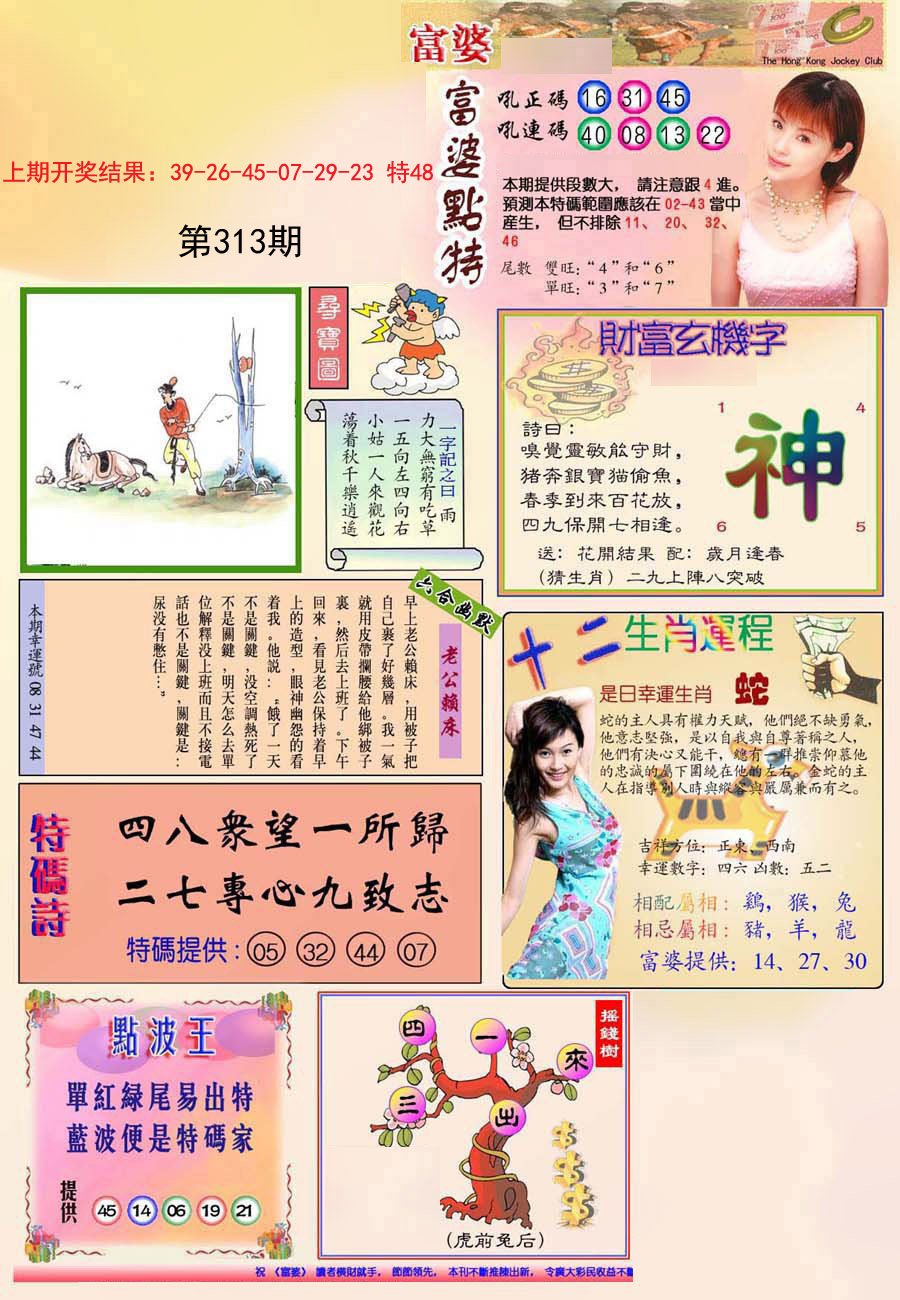2024313期(新版)富婆