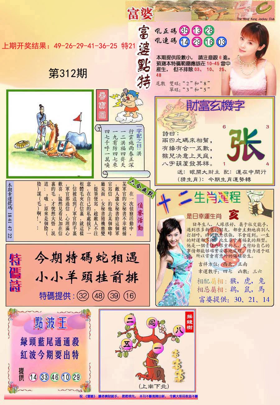 2024312期(新版)富婆