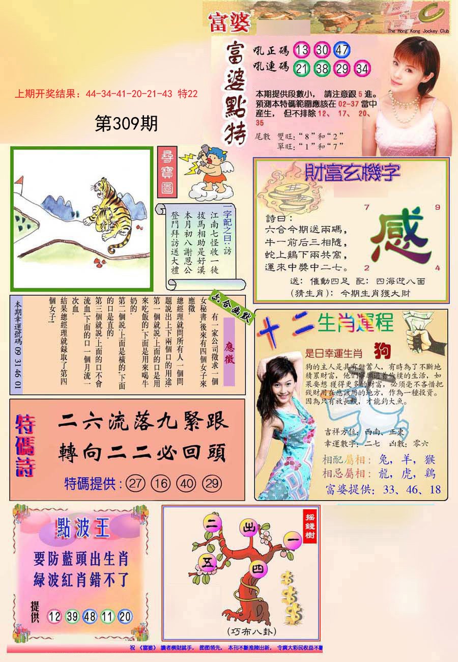 2024309期(新版)富婆