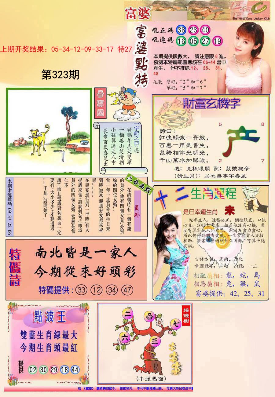 2024323期(新版)富婆