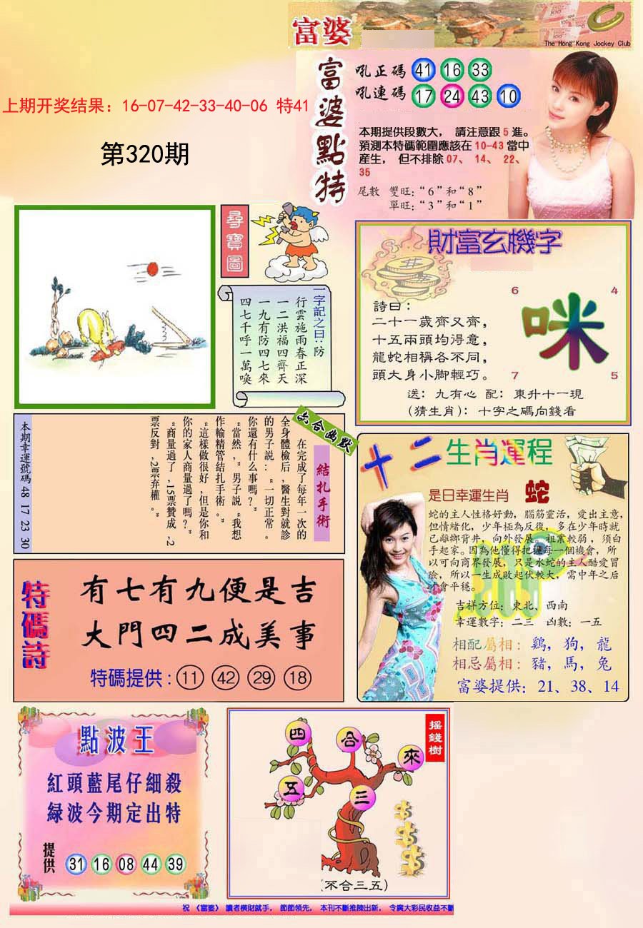 2024320期(新版)富婆