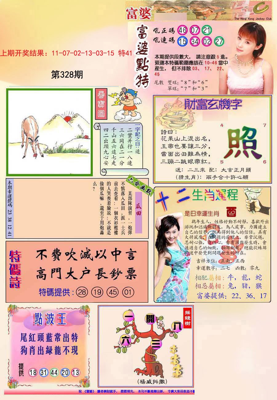 2024328期(新版)富婆