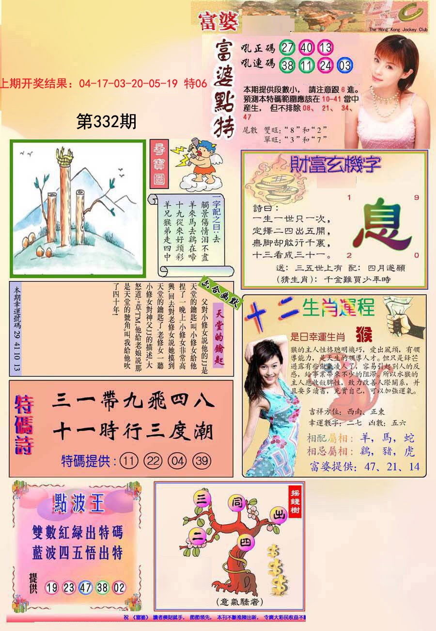2024332期(新版)富婆