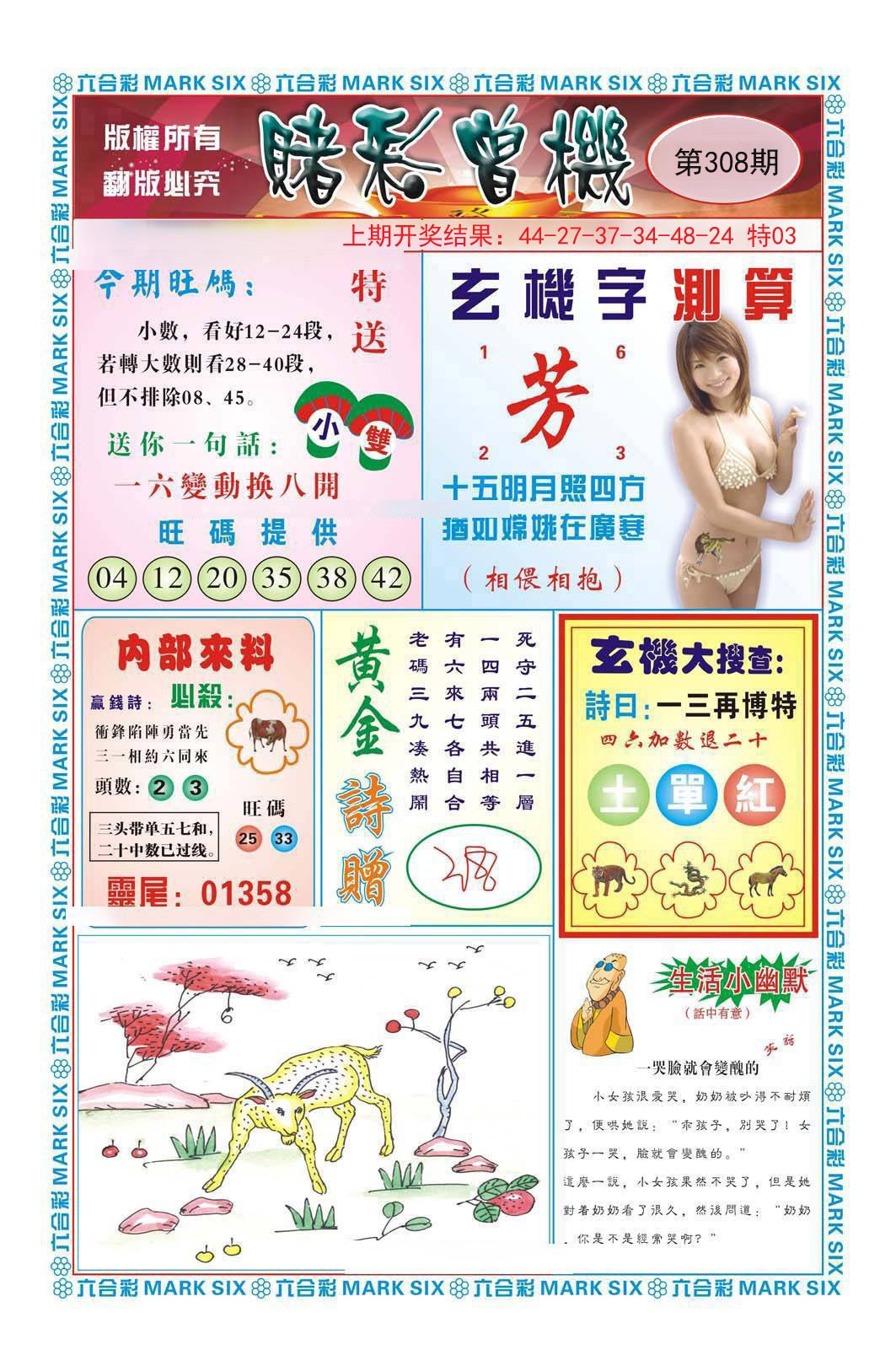 2024308期赌彩曾机