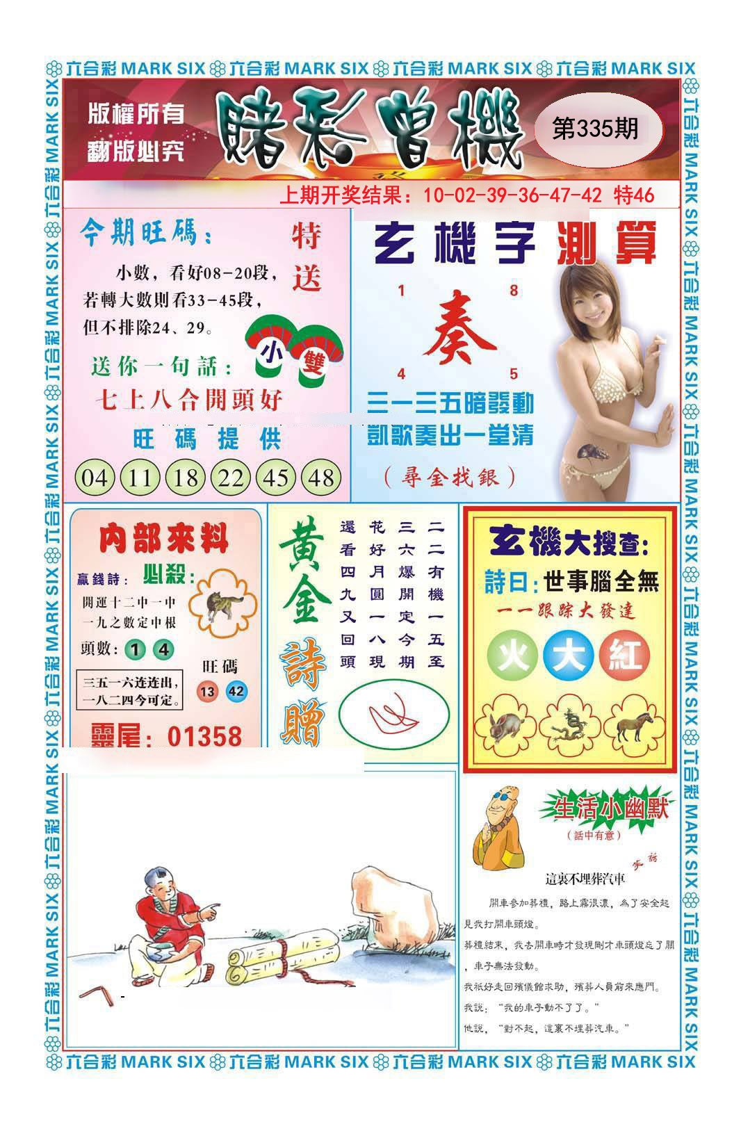 2024335期赌彩曾机
