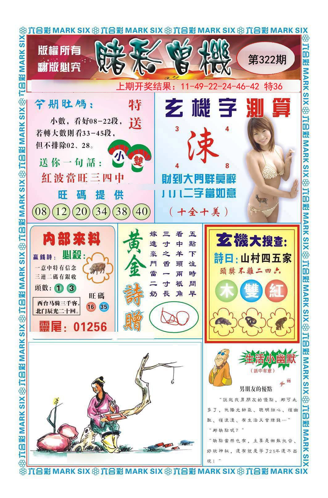 2024322期赌彩曾机