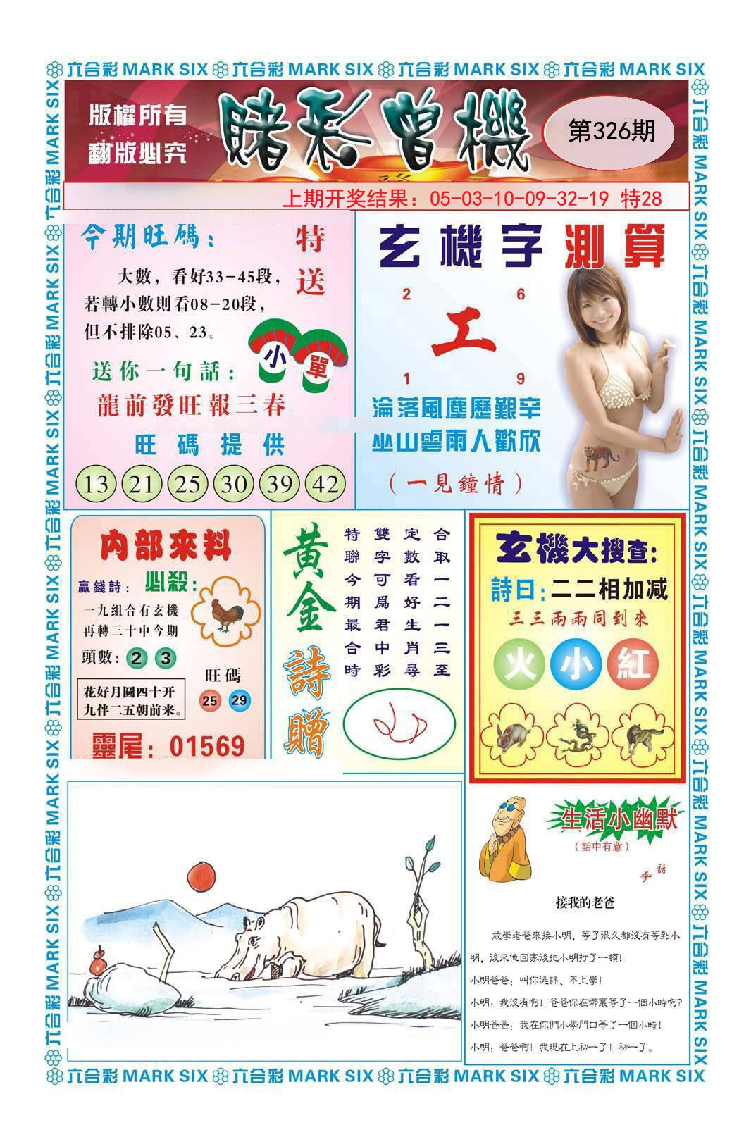 2024326期赌彩曾机