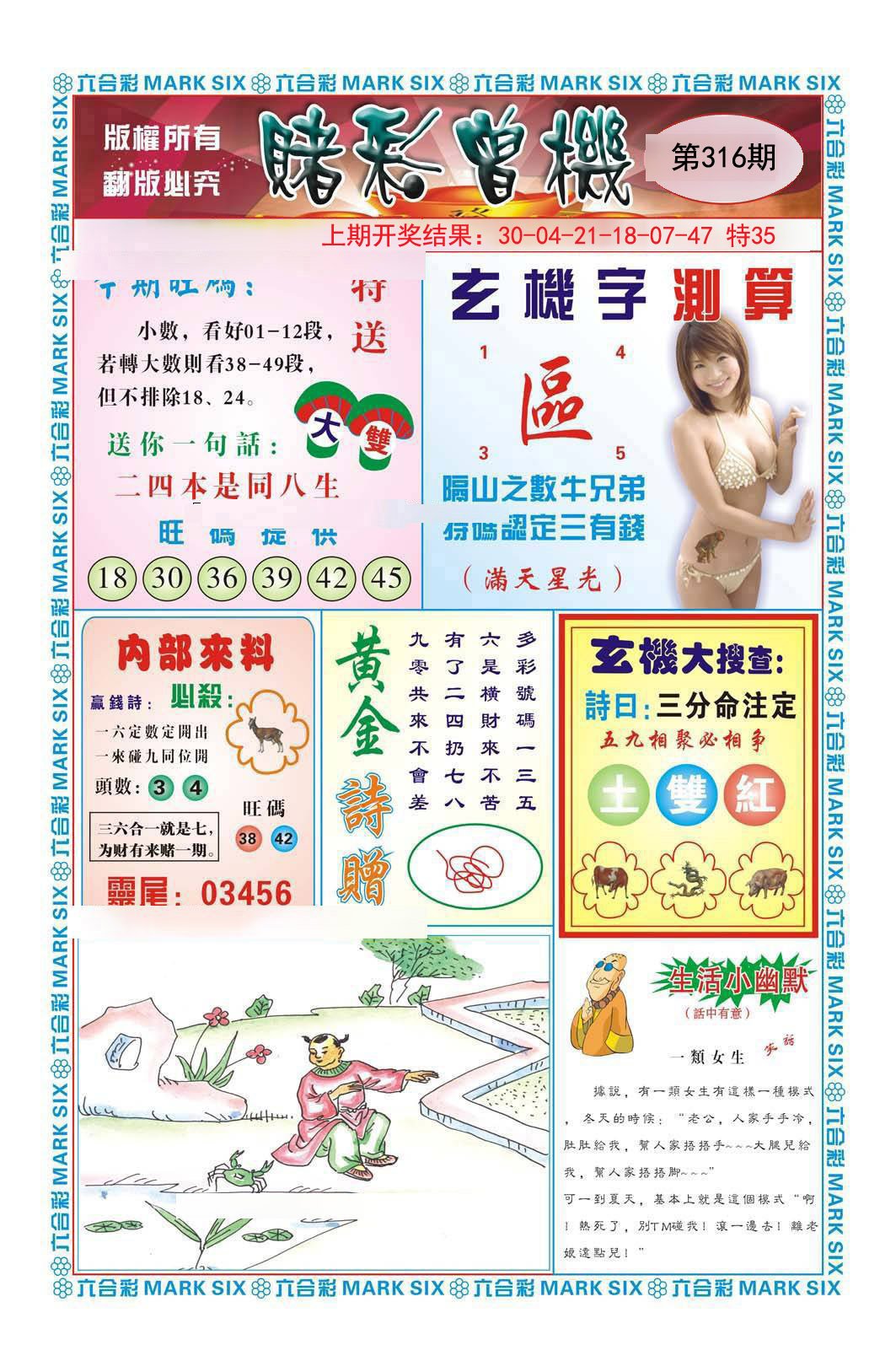 2024316期赌彩曾机