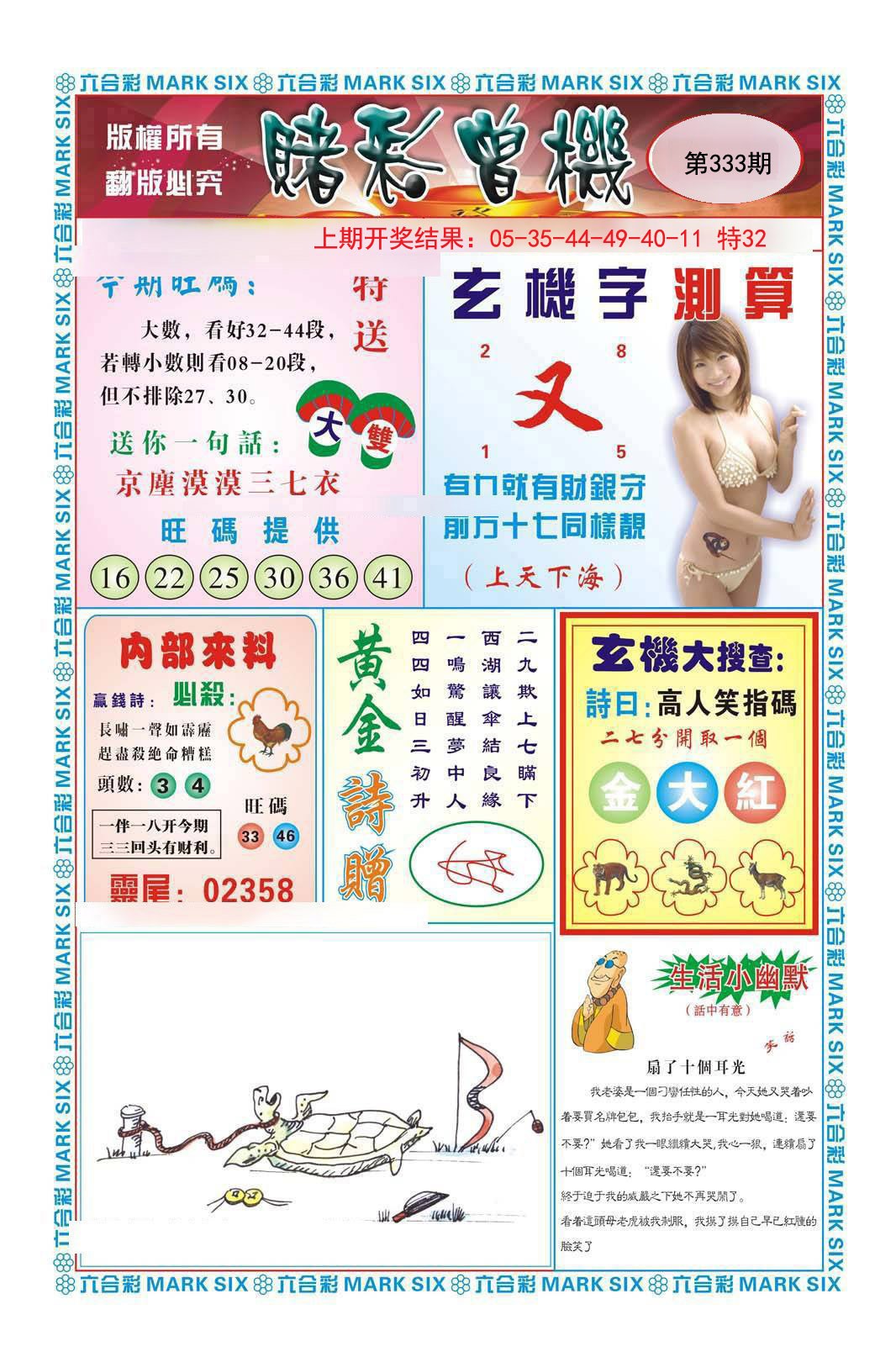 2024333期赌彩曾机