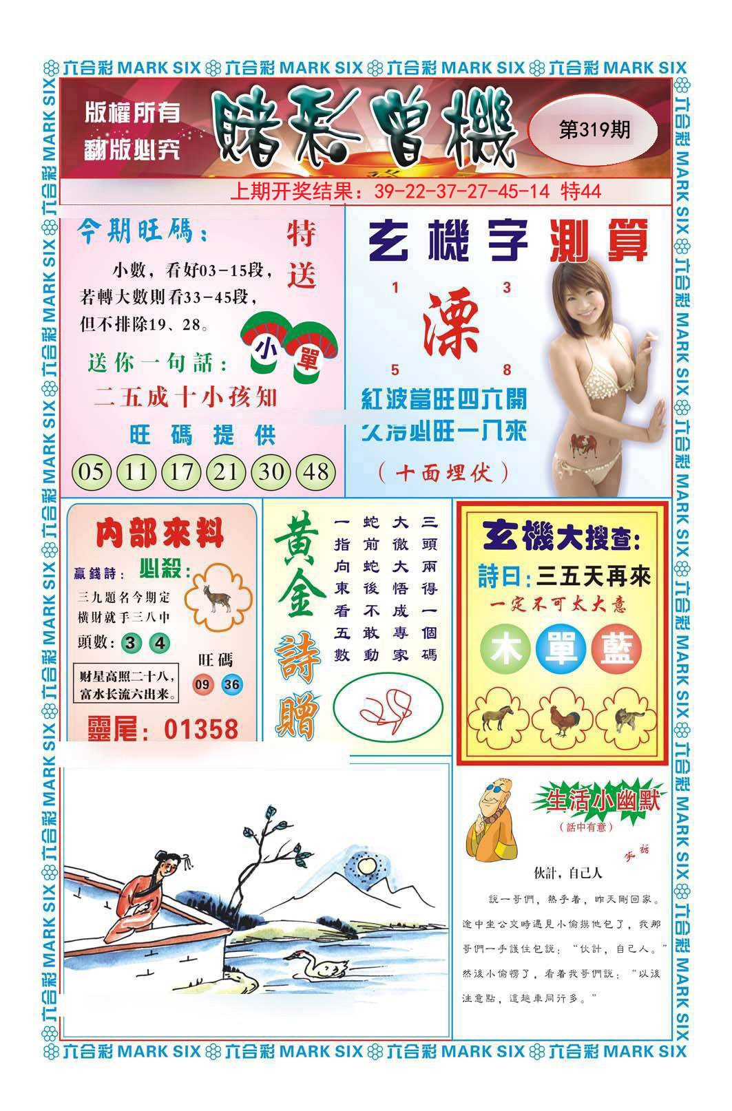 2024319期赌彩曾机