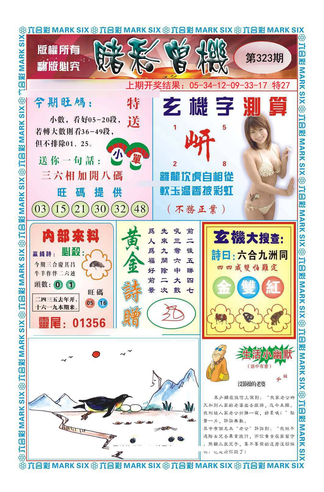 2024323期赌彩曾机