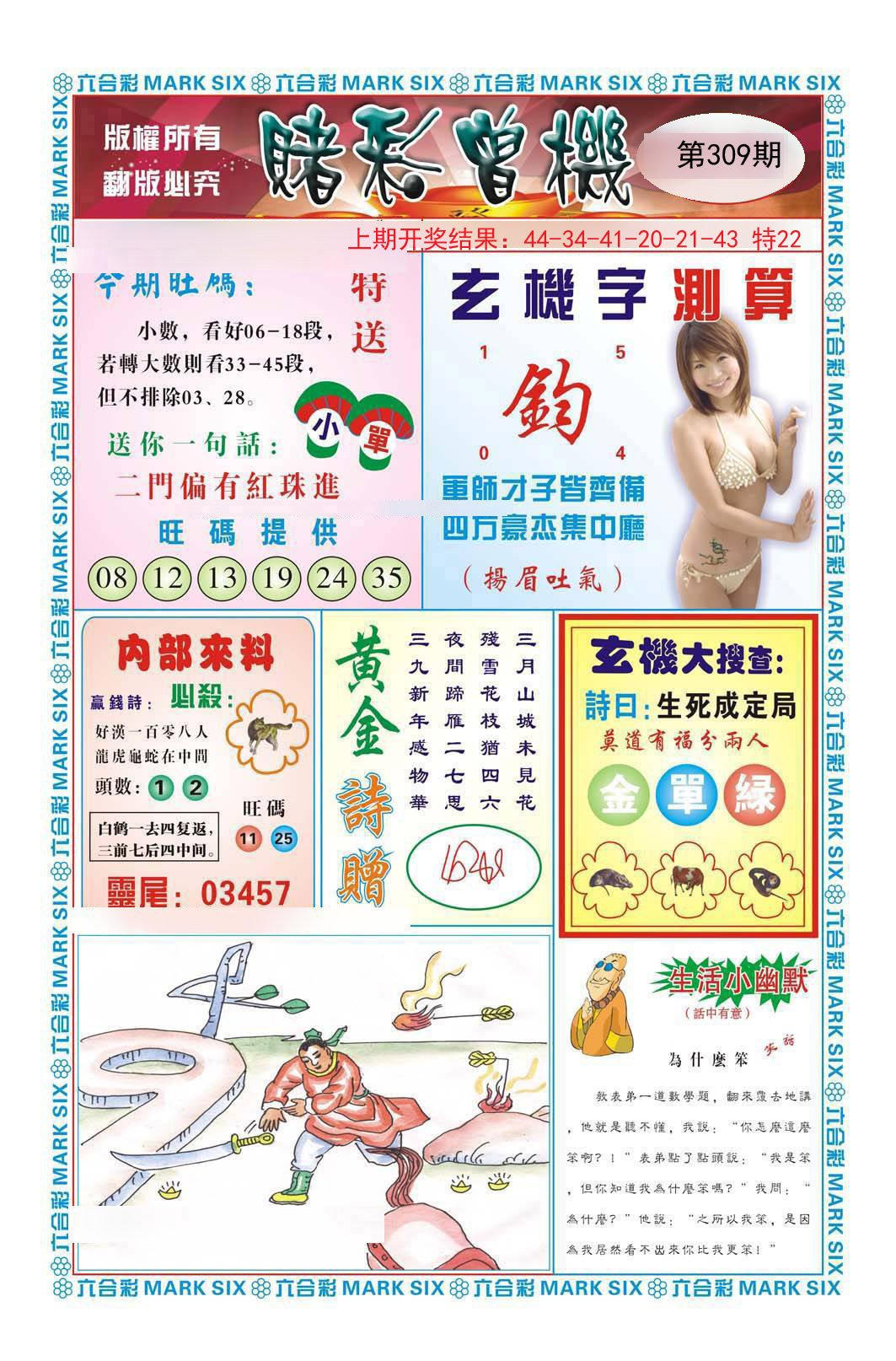 2024309期赌彩曾机
