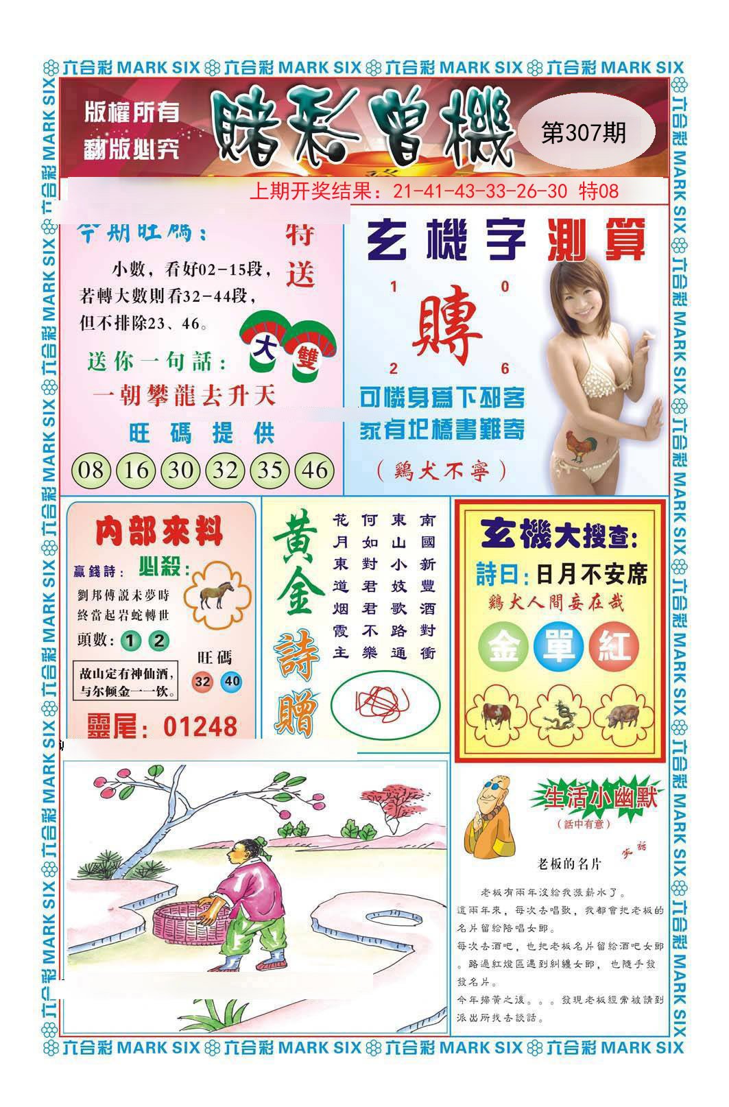 2024307期赌彩曾机