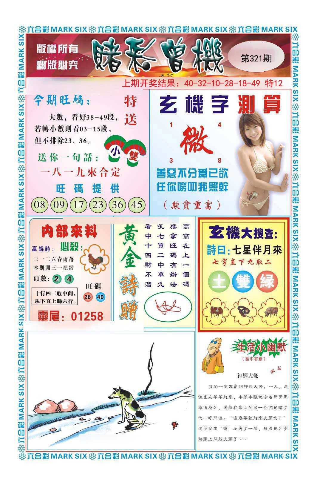 2024321期赌彩曾机