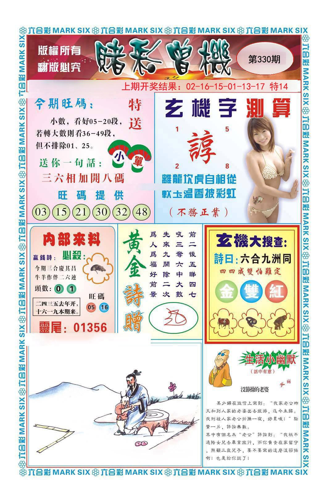 2024330期赌彩曾机