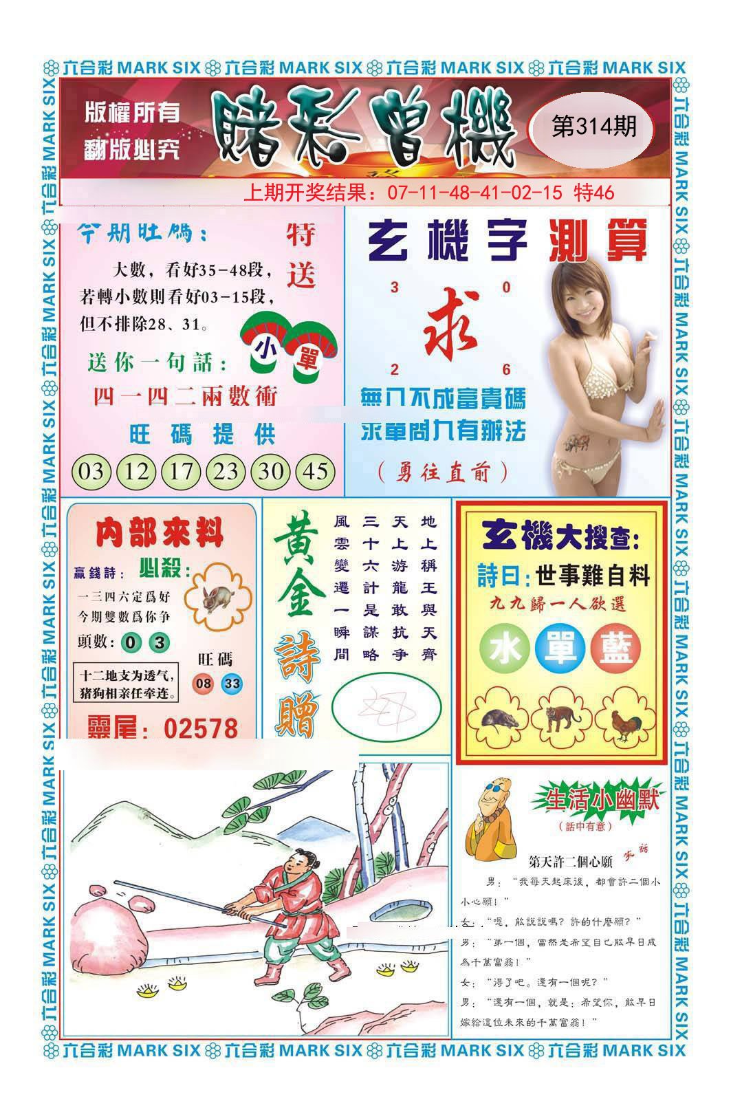 2024314期赌彩曾机
