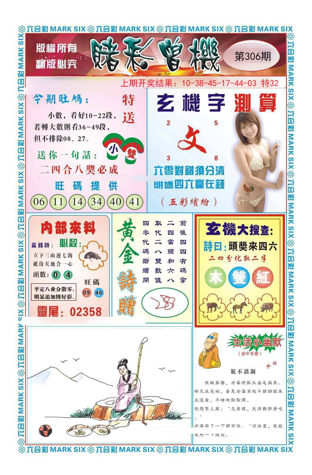 2024306期赌彩曾机