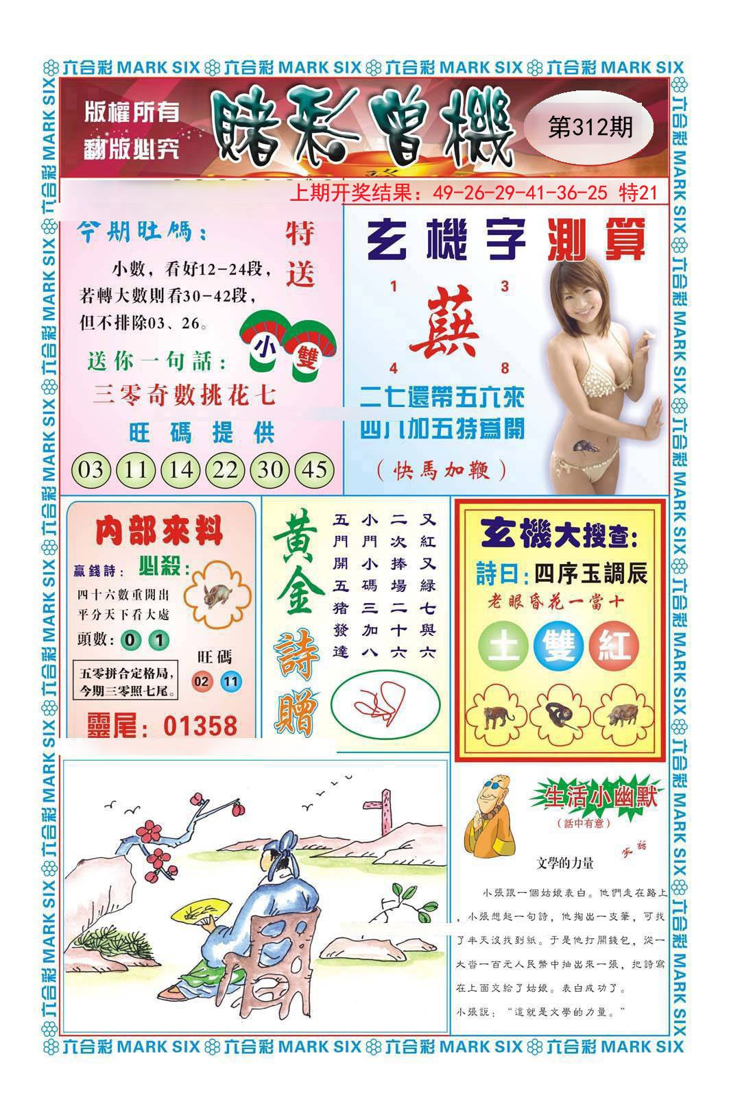 2024312期赌彩曾机