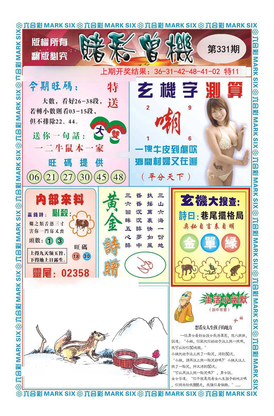 2024331期赌彩曾机