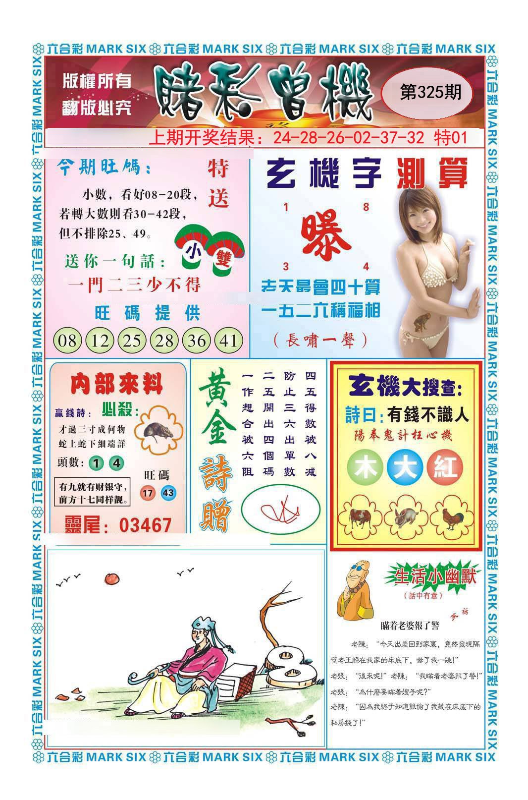 2024325期赌彩曾机