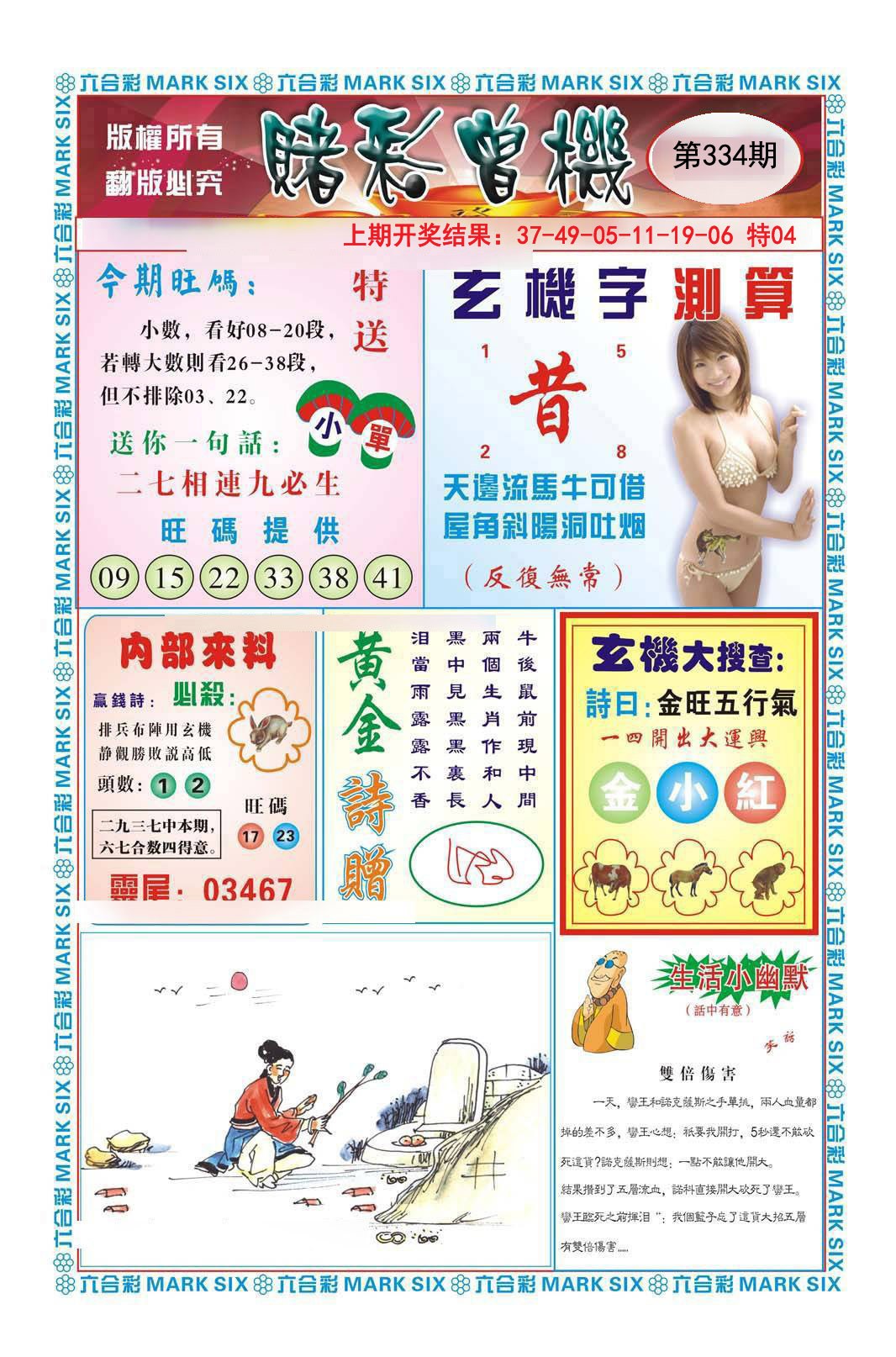 2024334期赌彩曾机