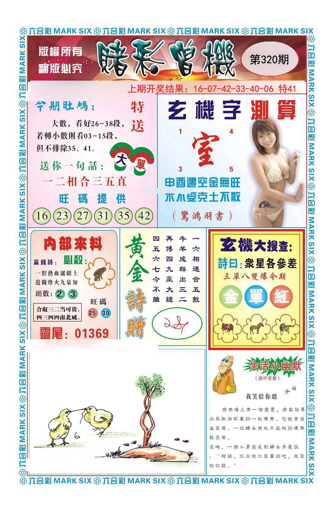 2024320期赌彩曾机