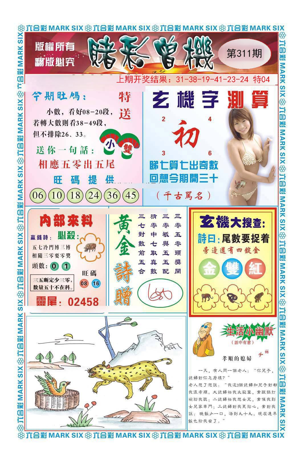 2024311期赌彩曾机