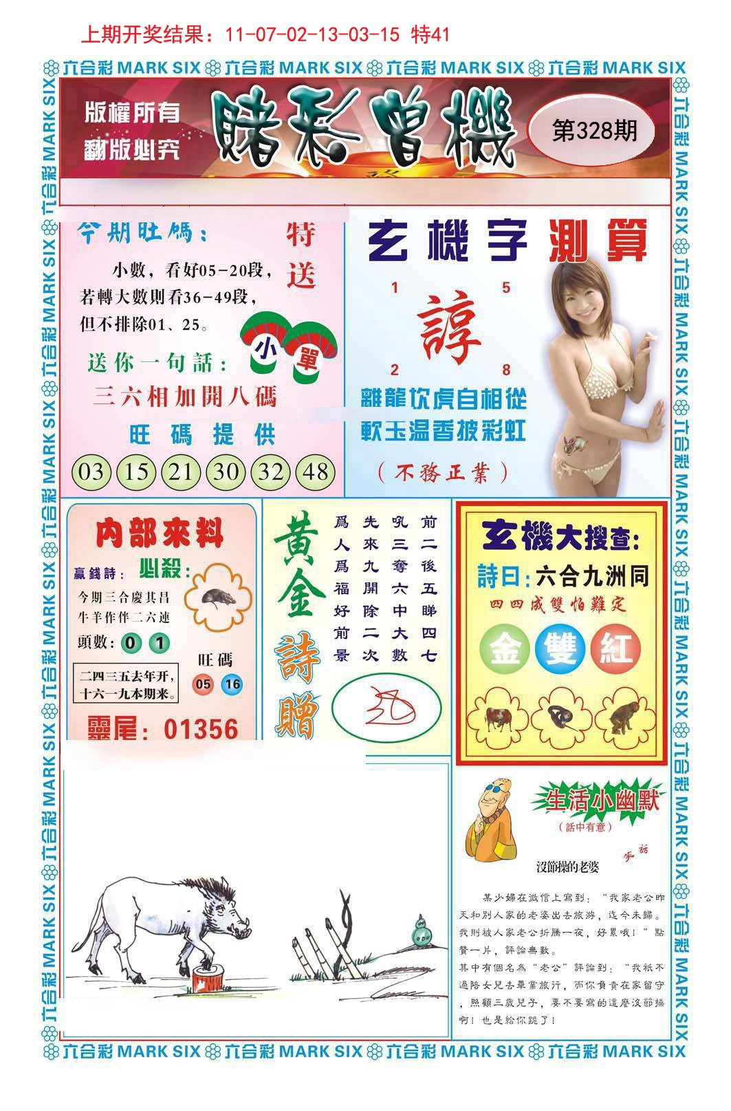 2024328期赌彩曾机