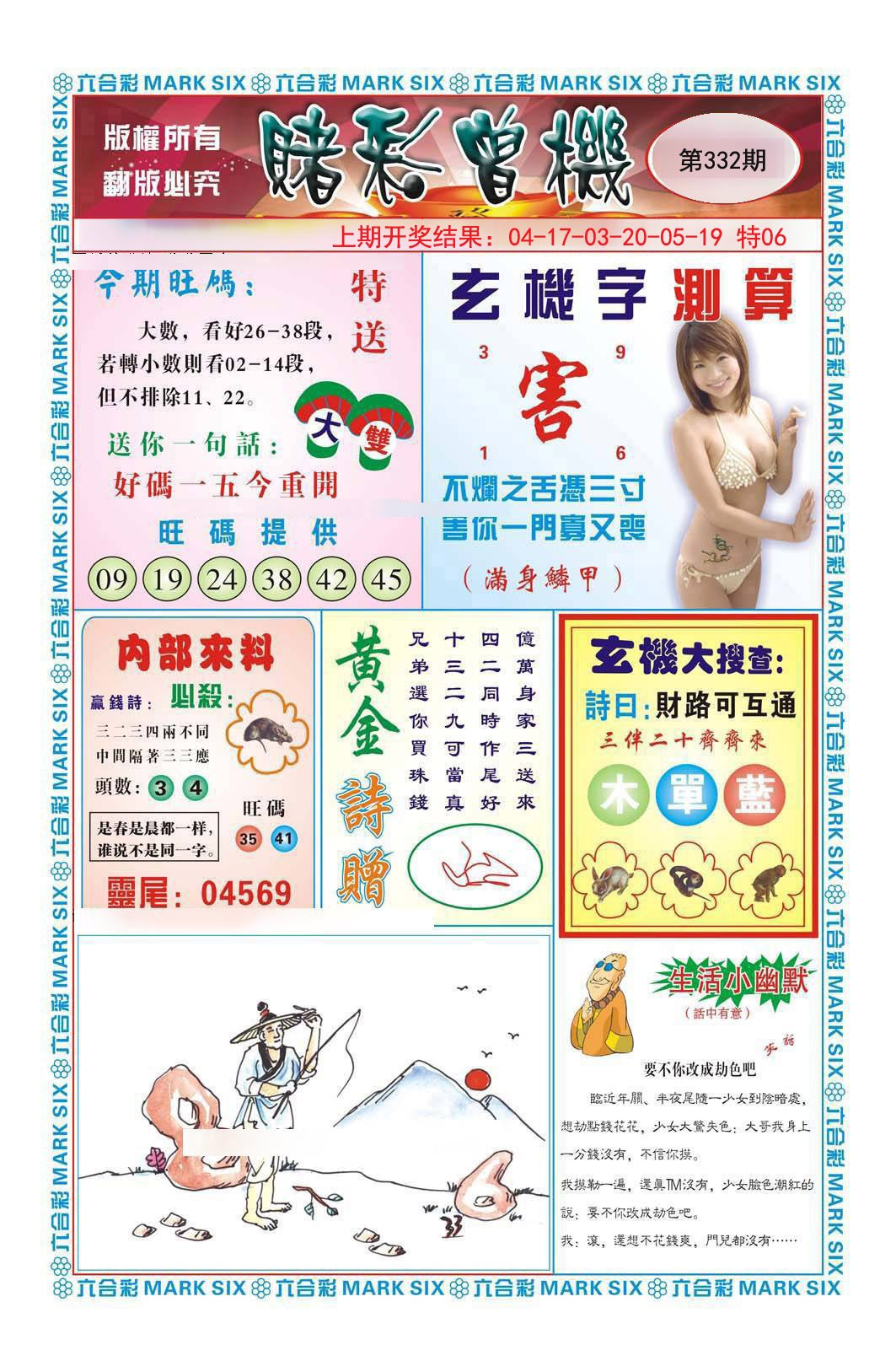 2024332期赌彩曾机