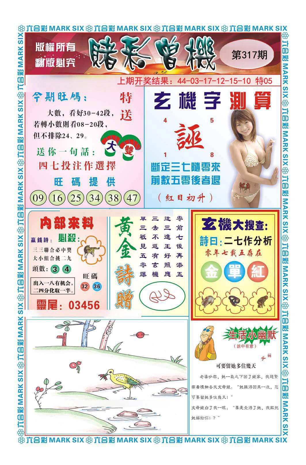 2024317期赌彩曾机