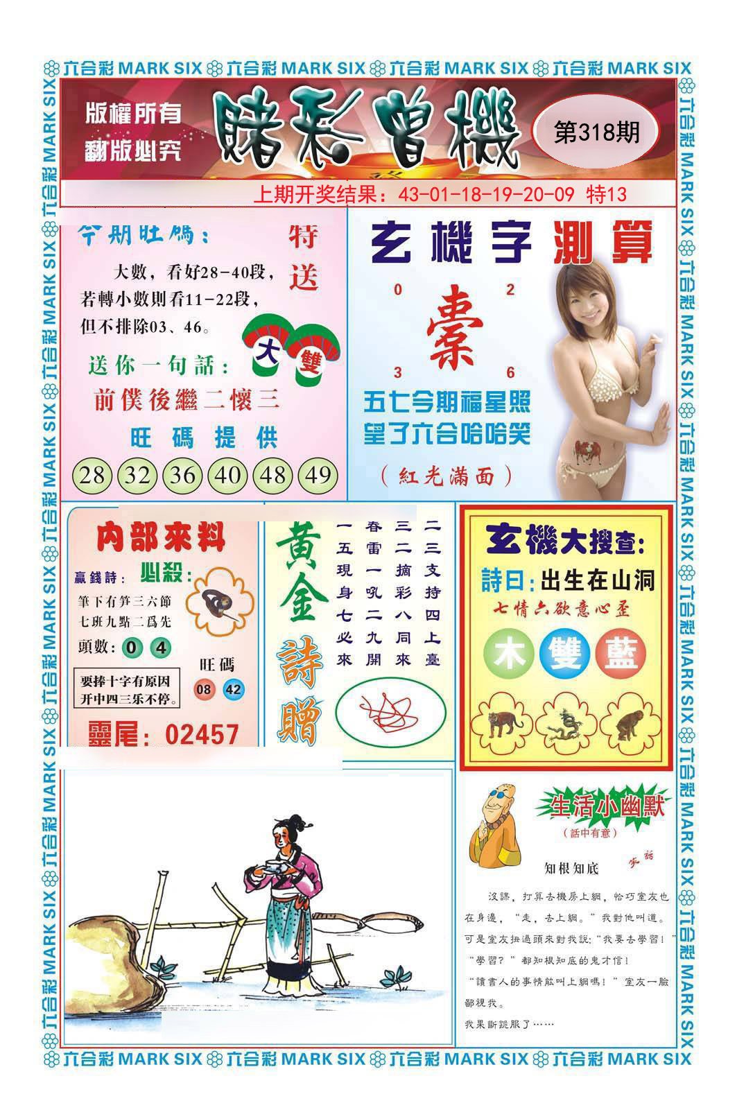 2024318期赌彩曾机