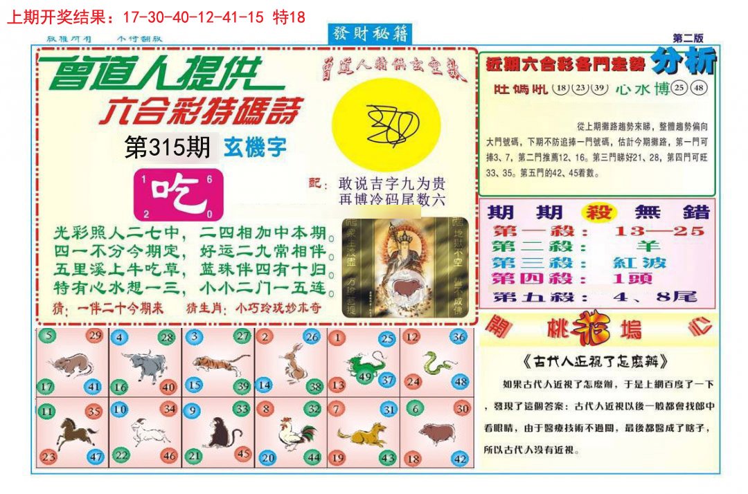 2024315期发财秘籍B