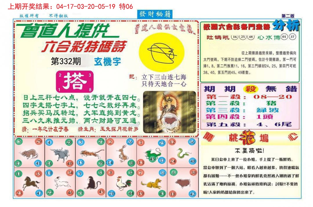 2024332期发财秘籍B
