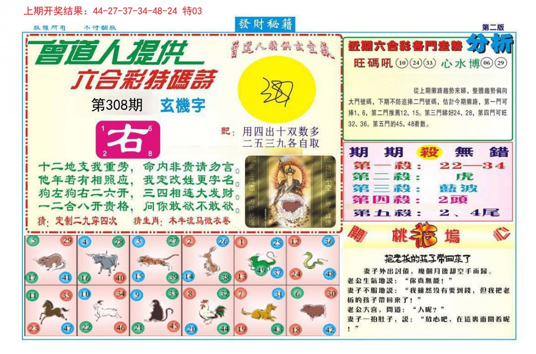 2024308期发财秘籍B