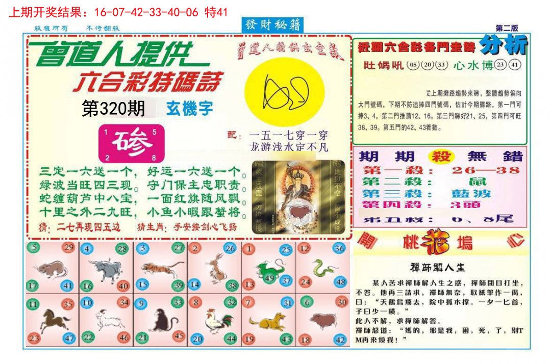 2024320期发财秘籍B
