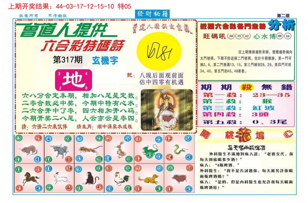 2024317期发财秘籍B