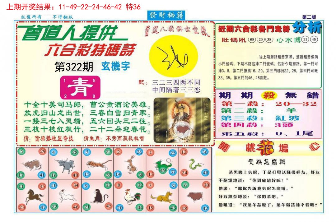 2024322期发财秘籍B