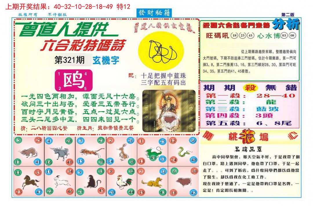 2024321期发财秘籍B