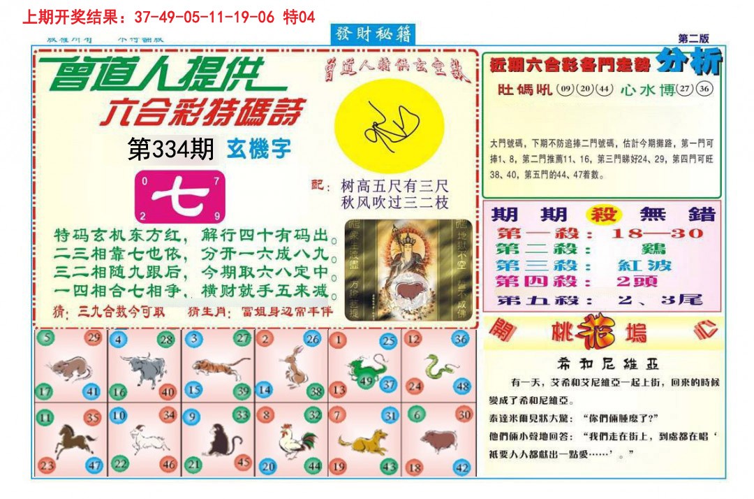 2024334期发财秘籍B