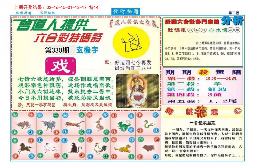 2024330期发财秘籍B