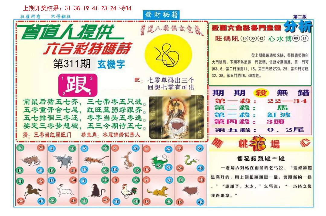 2024311期发财秘籍B