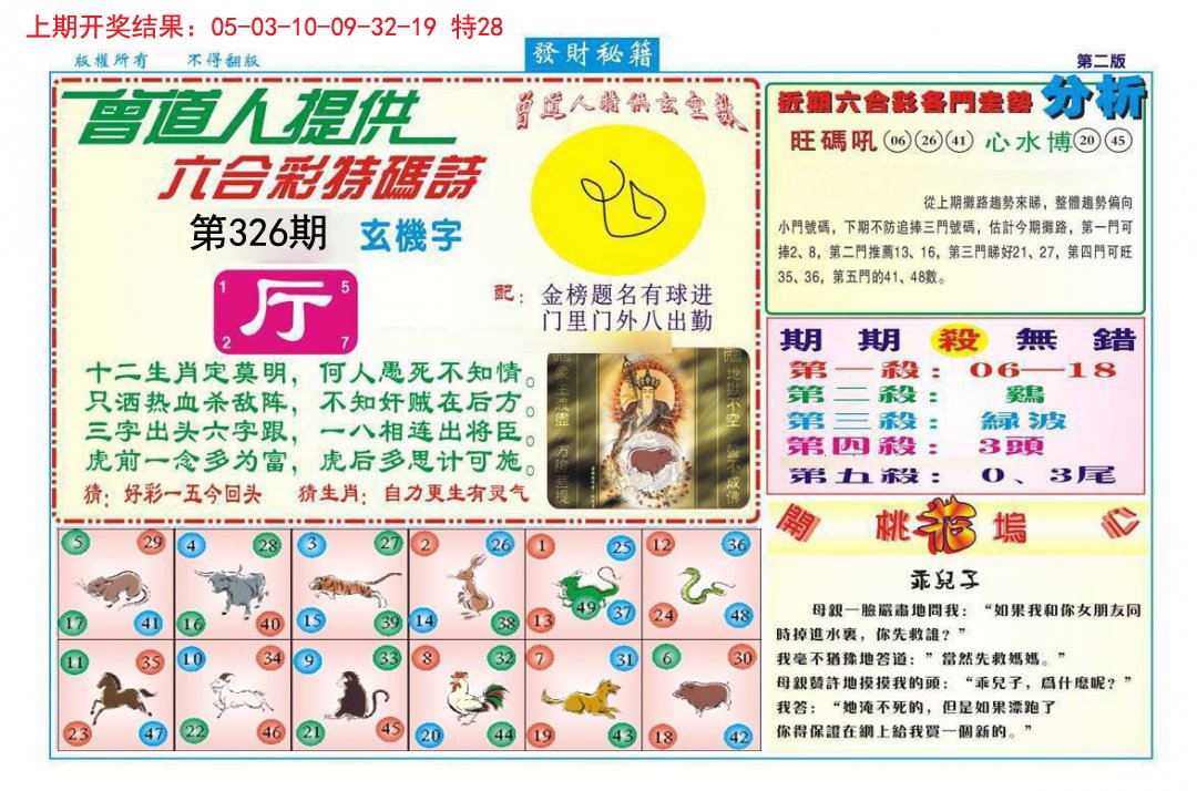 2024326期发财秘籍B