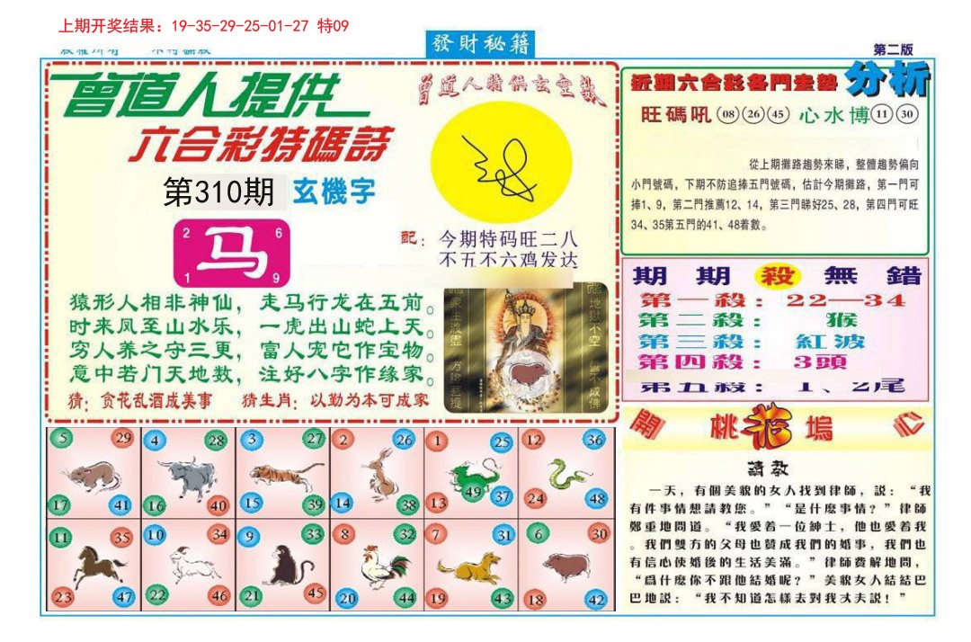 2024310期发财秘籍B