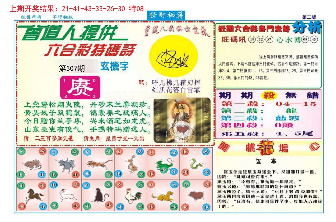 2024307期发财秘籍B