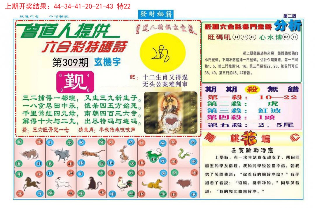 2024309期发财秘籍B
