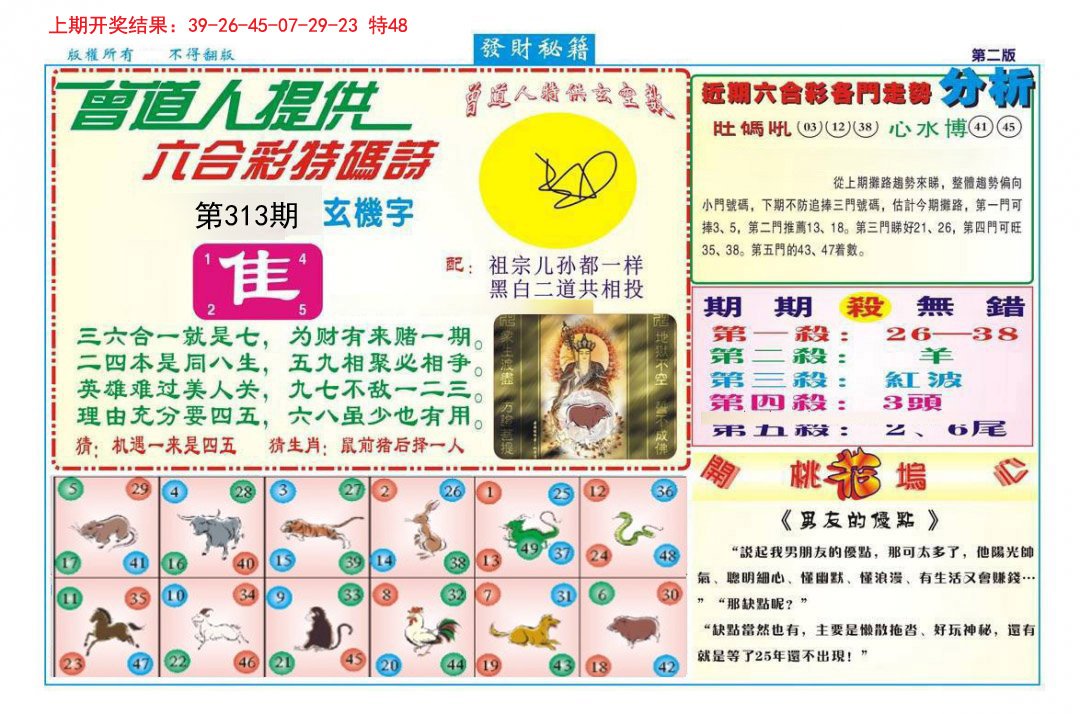 2024313期发财秘籍B