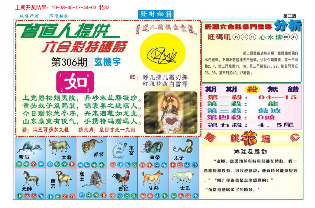 2024306期发财秘籍B