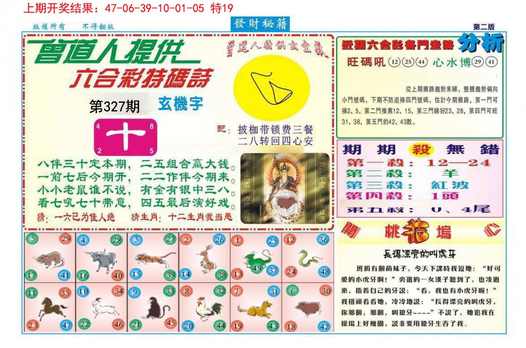 2024327期发财秘籍B