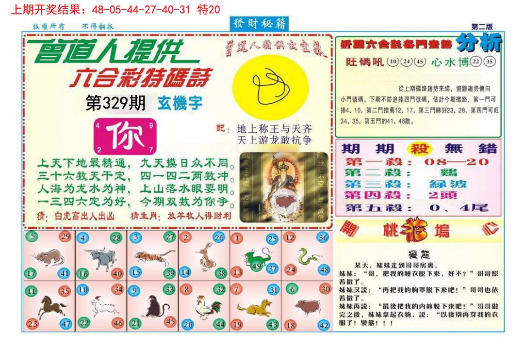 2024329期发财秘籍B